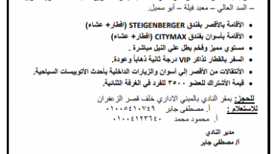صورة نادي تدريس جامعة عين شمس ينظم رحلته السنوية للأقصر وأسوان خلال إجازة نصف العام